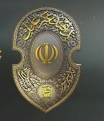یازدهمین همایش ملی پدافند غیر عامل برگزار خواهد شد